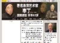 李丁病逝  82岁表演艺术家李丁因病去世-搜狐娱乐