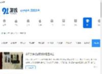 热门手游攻略_手游网游攻略技巧_91游戏网