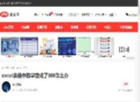 excel表格中数字变成了000怎么办-excel-PHP中文网