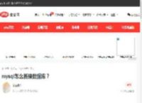 mysql怎么新建数据库？-mysql教程-PHP中文网