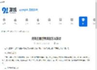 洛克王国世界库拉怎么获得-洛克王国世界库拉获取方法 - 91手游网