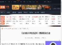 光与影：33号远征队,光与影33号远征队黑屏怎么办-游侠网