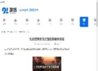 七日世界无价之宝任务通关攻略-七日世界如何过无价之宝任务 - 91手游网