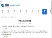 桃源记2怎么升级装备-桃源记2装备升级的方法介绍 - 91手游网