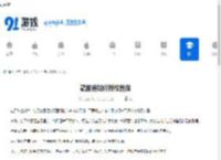 赣服通如何授权医保-赣服通授权医保的方法 - 91手游网