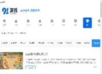 热门手游攻略_手游网游攻略技巧_91游戏网