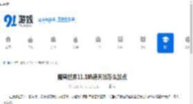 魔兽世界11.1奶德天赋怎么加点-魔兽世界11.1奶德天赋加点方法 - 91手游网