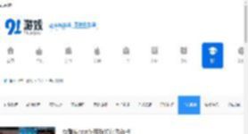手机测评_热门手机评测_91手游网