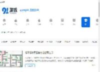 手机游戏文章_热门游戏文章_91游戏网