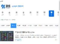 网游攻略_单机游戏攻略 - 91手游网