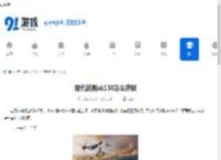 现代战舰ak130怎么获取-现代战舰ak130获取攻略分享 - 91手游网
