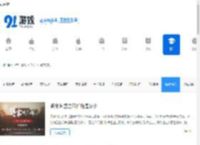 手游网游资讯_热门手游攻略_91游戏网