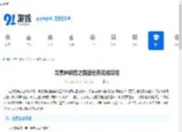 龙息神寂鹿之国度任务完成攻略-鹿之国度龙息神寂任务如何通关 - 91手游网