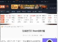 分裂之门2Steam叫什么-分裂之门2Steam名称介绍-游侠网