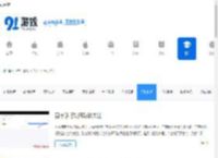 玩机技巧_手机玩法技巧_91手游网