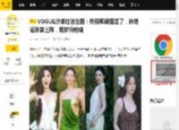 VOGUE沙滩红毯生图：佟丽娅裙摆湿了，钟楚曦泳装上阵，易梦玲抢镜_度假_一身_互动