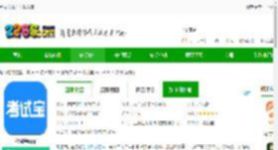 考试宝官方下载安装-考试宝app下载v3.4.33 安卓免费版-2265安卓网