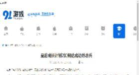 皇后成长计划2如何达成边防总兵-皇后成长计划2达成边防总兵的条件 - 91手游网