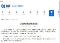 QQ空间点赞记录删除方法 - 91手游网