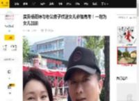 演员杨雨婷与老公房子斌送女儿参加高考！一起为女儿加油_考试_视频_雷霆