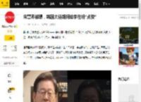 宋慧乔被曝，韩国大选期间给李在明“点赞”_网友_明星_国民