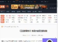 三国群英传3秘籍-三国群英传3秘籍大全完整版攻略-游侠网