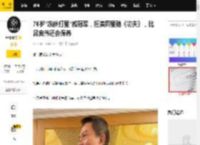 76岁“冻龄打星”戚冠军，拒演周星驰《功夫》，比吕良伟还会保养_傅声_刘家良_张彻