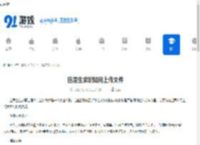 应届生求职如何上传文件-应届生求职怎样上传文件 - 91手游网