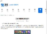 口袋斗蛐蛐哪些角色是T0-口袋斗蛐蛐T0角色都有谁 - 91手游网