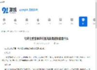 七骑士重生维多利亚流浪海盗技能是什么-七骑士重生维多利亚流浪海盗有啥技能 - 91手游网