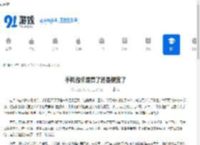 手机溢价是贵了还是便宜了 - 91手游网