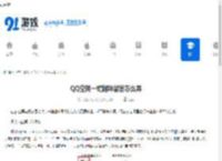 QQ空间一键趣味留言怎么弄-QQ空间怎样进行一键趣味留言 - 91手游网
