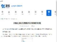 天易成上网行为管理软件怎样限制网页浏览-天易成上网行为管理软件如何实现网页浏览限制 - 91手游网