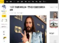 “小丑”杰瑞德·莱托出事？遭9名女性指控性骚扰未成年_包括_受害者_美国