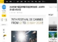 2026年第79届戛纳电影节官宣举办时间：2026年5月12日-5月23日_娱乐