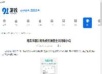 海棠书屋如何免费无弹窗全文阅读小说-海棠书屋免费无弹窗全文阅读小说的入口在哪 - 91手游网
