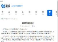 美图秀秀有啥优点-美图秀秀具备哪些优点 - 91手游网
