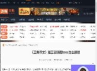 三角符文第三章boss解锁-三角符文第三章隐藏boss解锁介绍-游侠网