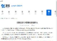 幻想生活i5.26答谢礼包码是什么-幻想生活i5.26答谢礼包码有哪些 - 91手游网
