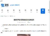 魔兽世界如何获取黑化的元袋熊坐骑-魔兽世界黑化的元袋熊坐骑获取方法 - 91手游网