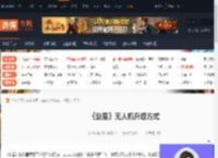 剑星无人机怎么升级-剑星无人机升级方式-游侠网
