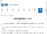 抖音怎样设置自动播放下一个视频-抖音如何设置自动播放下一条视频 - 91手游网