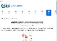 肯德基疯狂星期四几点开始？详解活动时间与攻略 - 91手游网