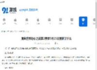 魔兽世界地心之战第2赛季5月15日更新了什么-5月15日魔兽世界地心之战第2赛季更新内容介绍 - 91手游网