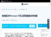 如何解决Windows 10无法显示隐藏文件问题-万兴恢复专家