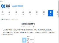恋爱记怎么注销账号-恋爱记如何删除账号 - 91手游网