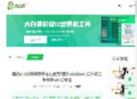 腾讯win10升级助手怎么使用?腾讯windows 10升级助手升级win10教程-大白菜u盘启动