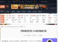 明末渊虚之羽ps4能玩吗-明末渊虚之羽ps4是否能玩介绍-游侠网