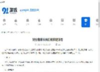 好分数家长版如何绑定账号-好分数家长版怎样进行账号绑定 - 91手游网