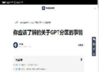 你应该了解的关于GPT分区的事情-万兴恢复专家